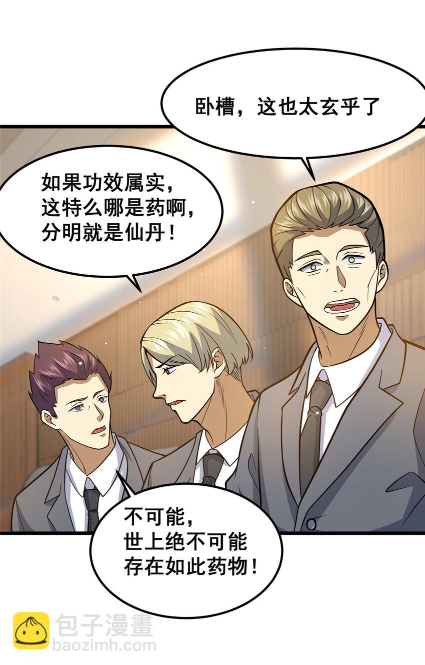 058 陈元礼(1/2)-第59话