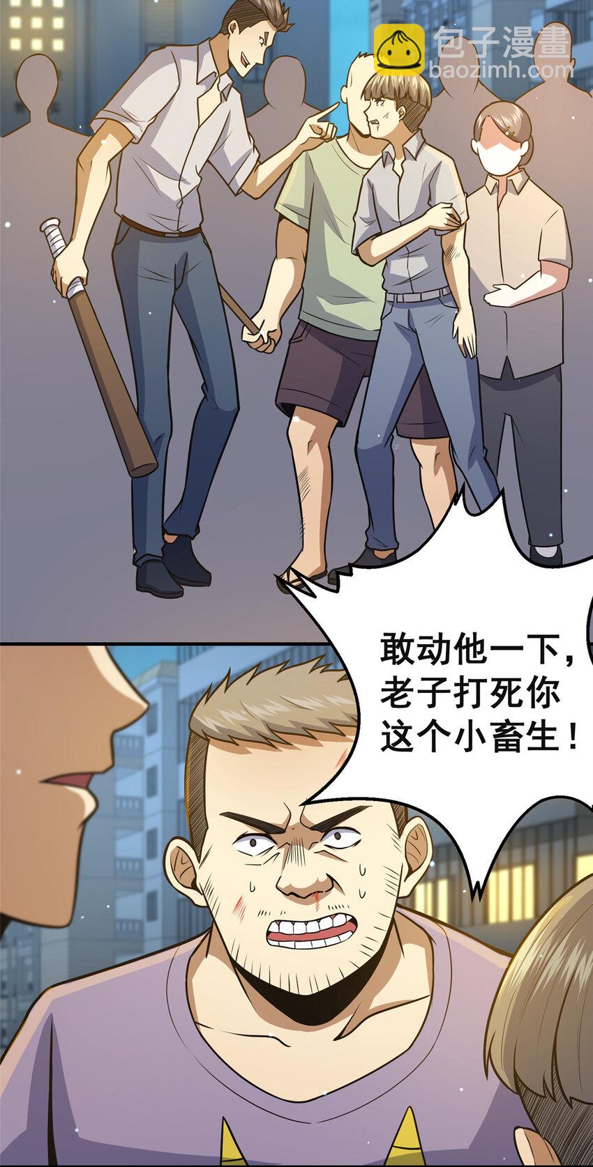 060 是你！叶辰哥！-第61话