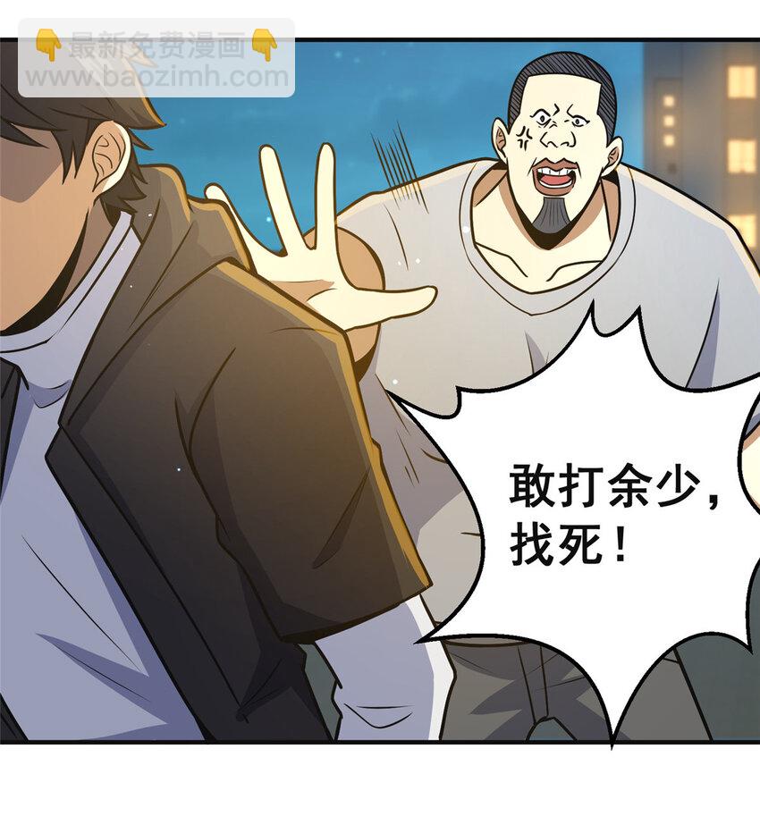 060 是你！叶辰哥！-第61话