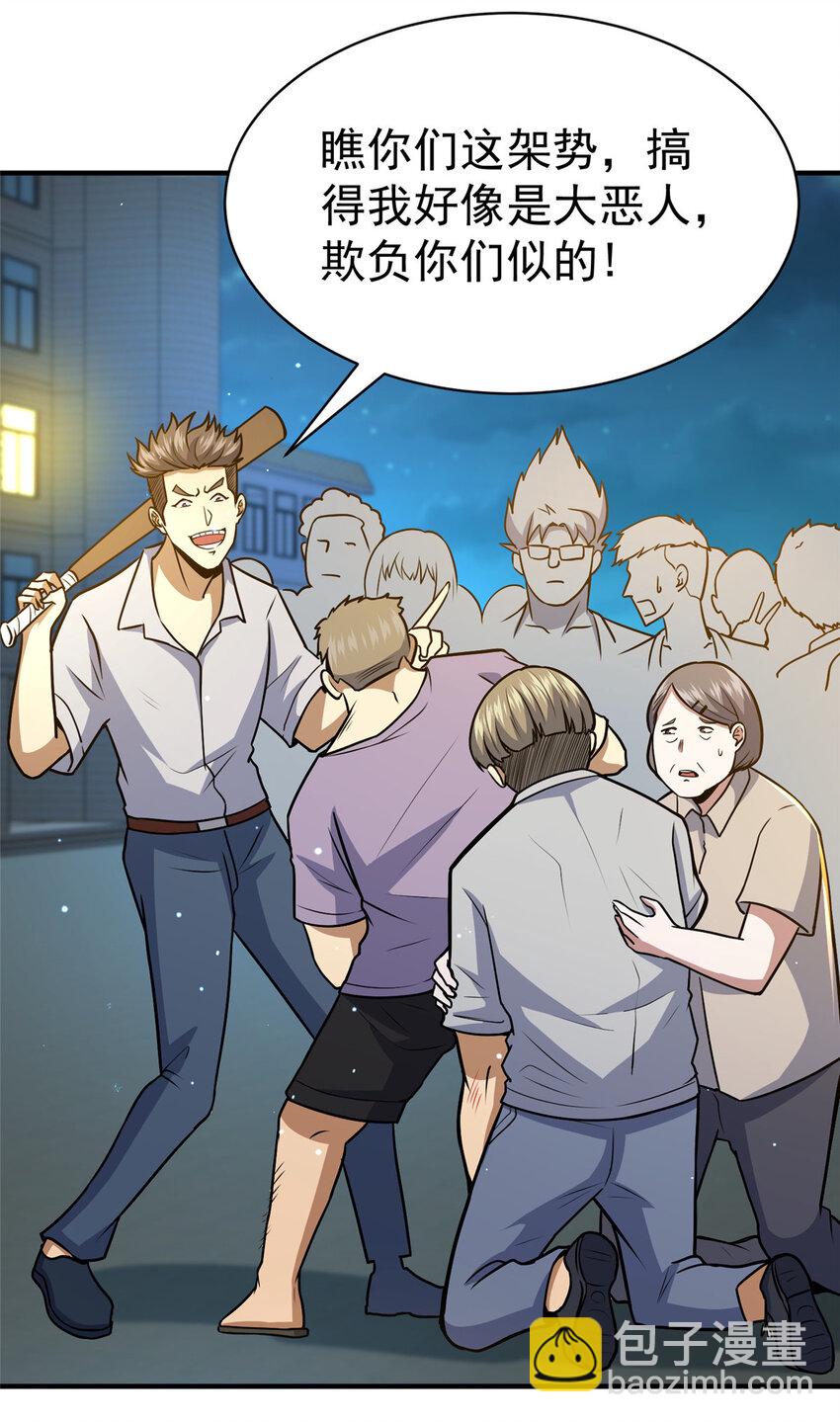 060 是你！叶辰哥！-第61话