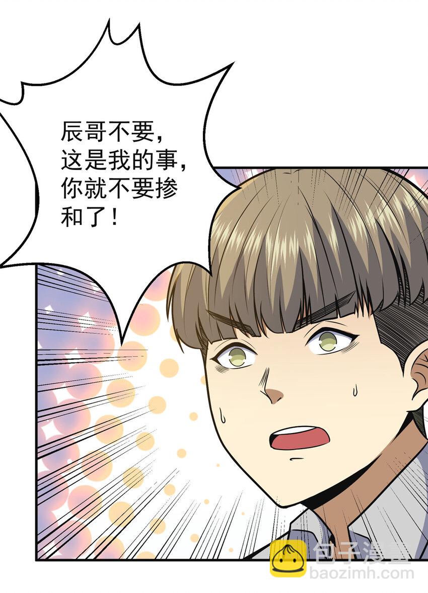 060 是你！叶辰哥！-第61话