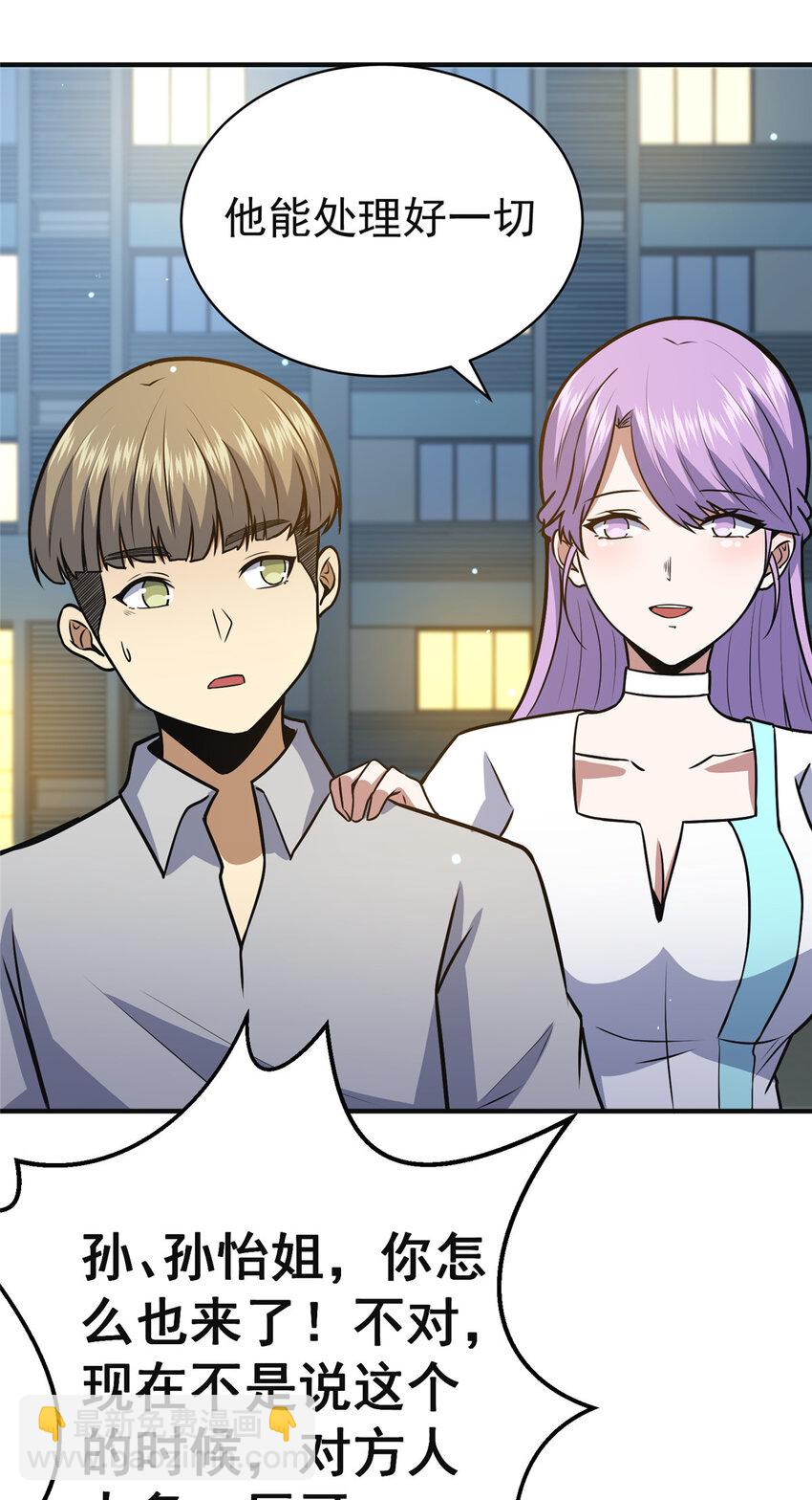 060 是你！叶辰哥！-第61话