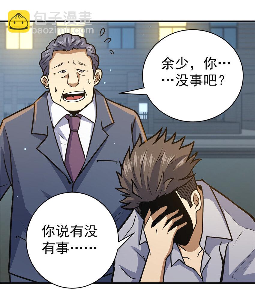 060 是你！叶辰哥！-第61话