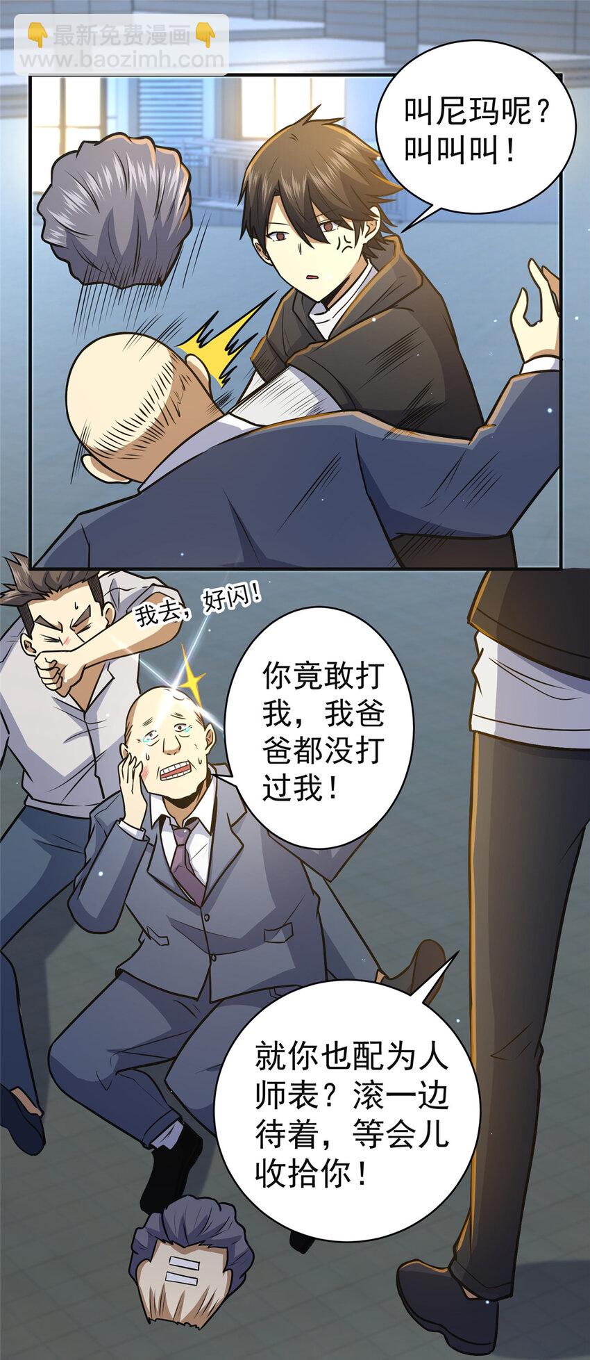 060 是你！叶辰哥！-第61话