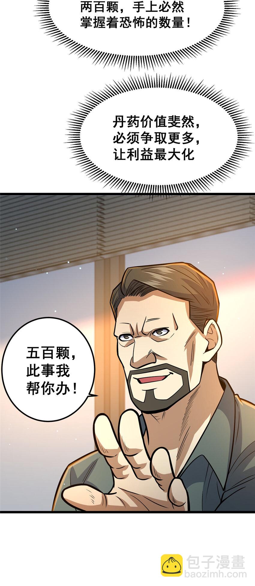 066 两百颗丹药(1/2)-第67话