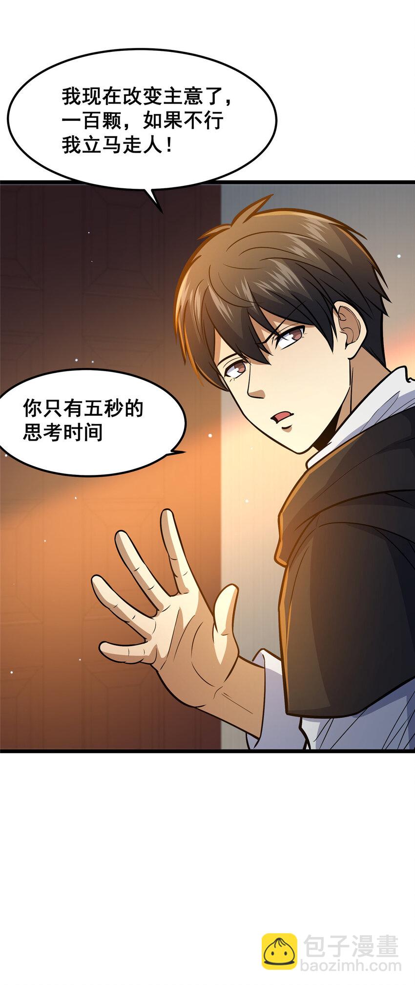 066 两百颗丹药(1/2)-第67话