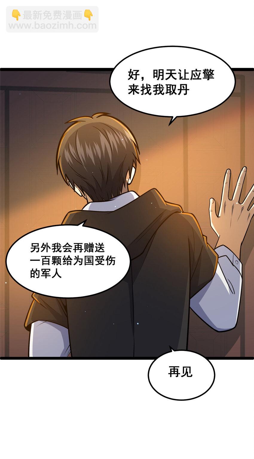 066 两百颗丹药(1/2)-第67话