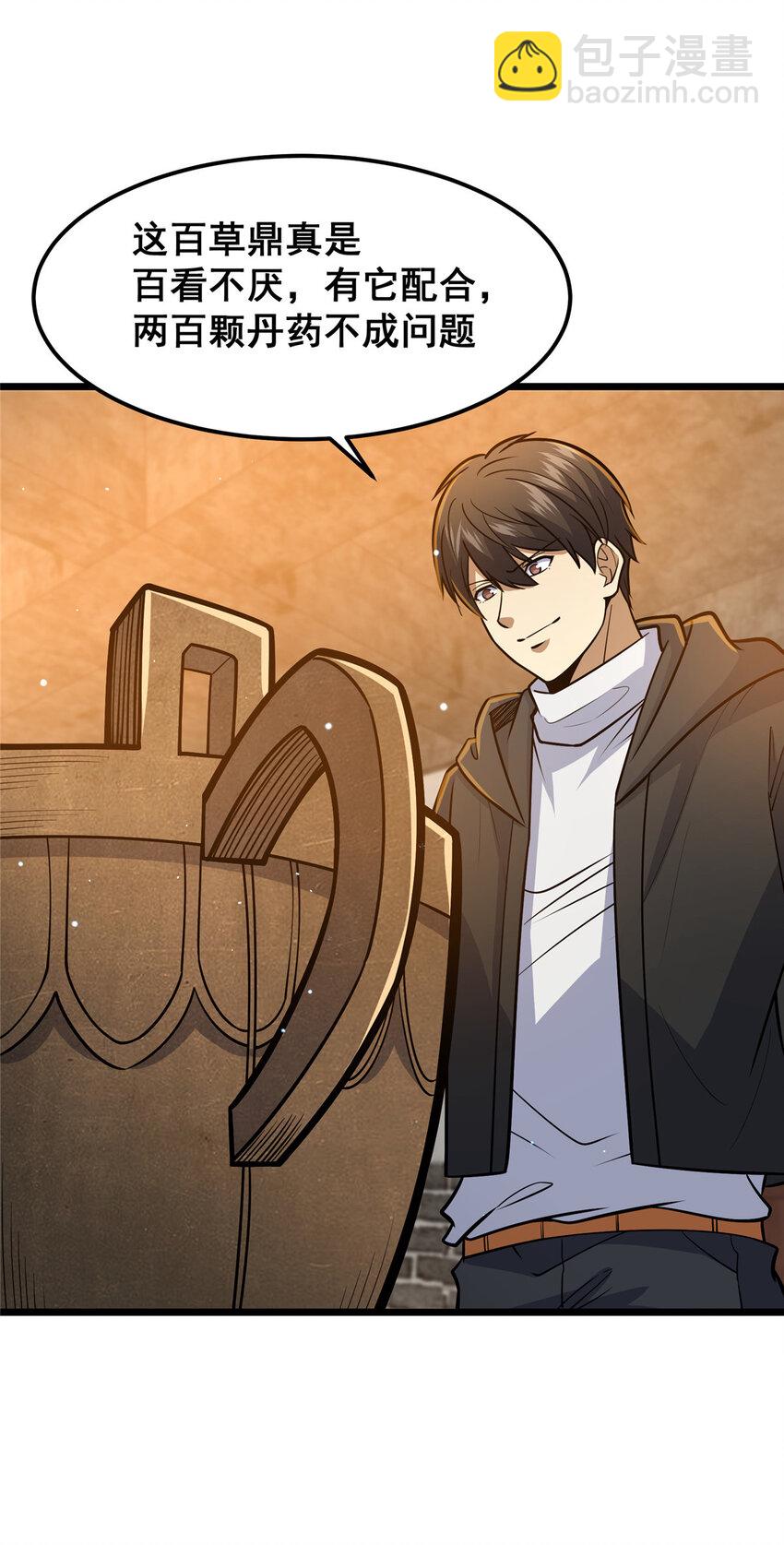 066 两百颗丹药(1/2)-第67话
