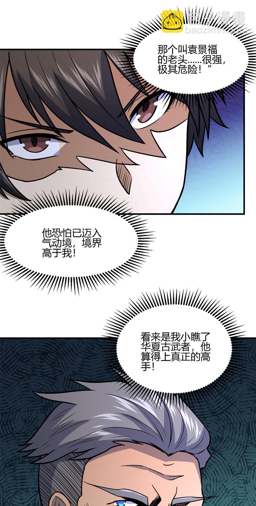 068 袁景福-第69话