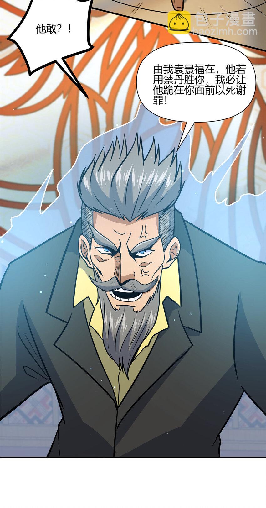 068 袁景福-第69话