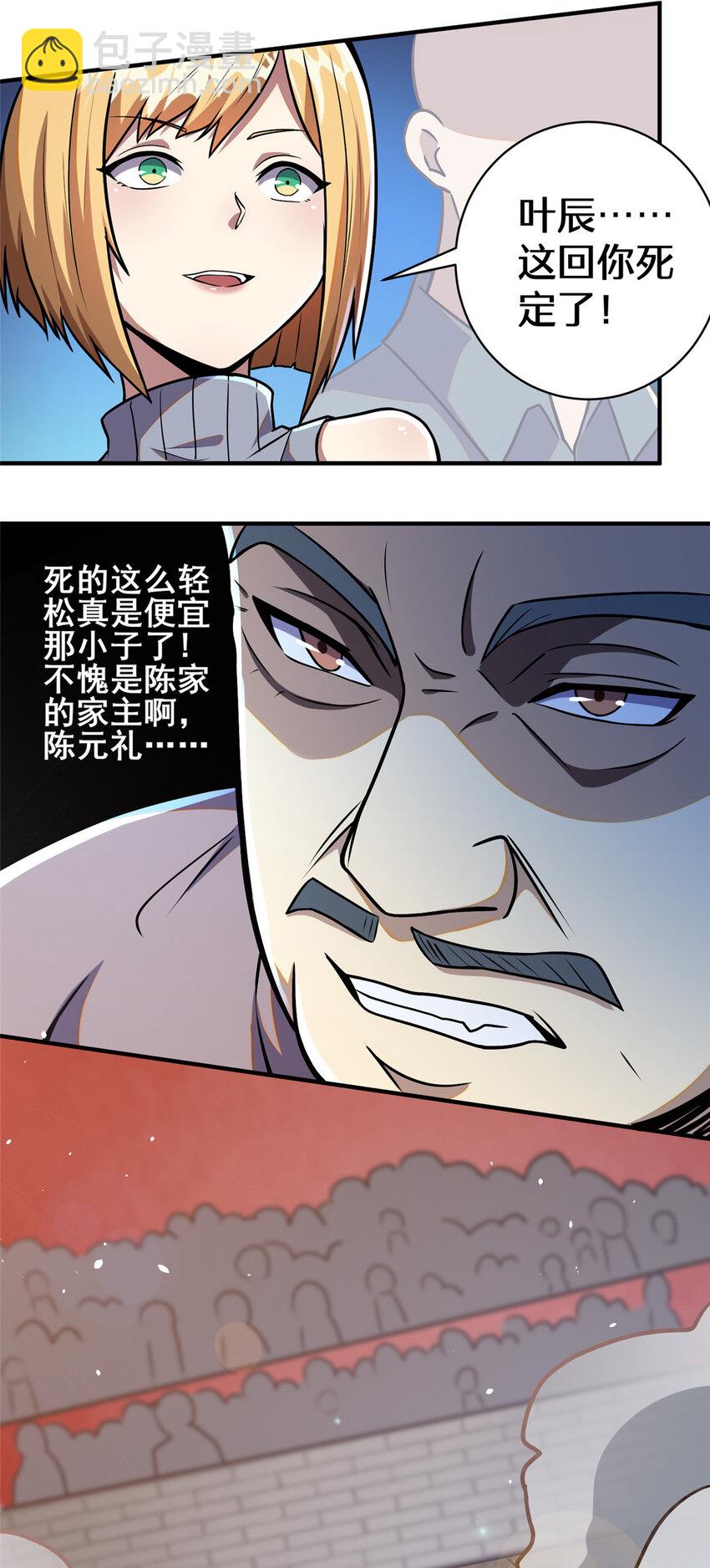 070 耶稣也保不住他！-第71话