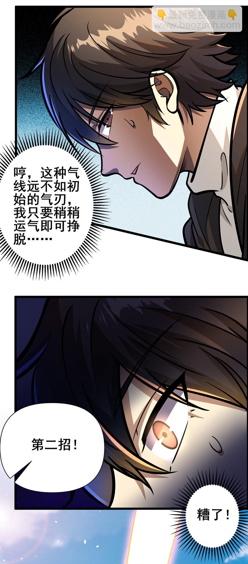 072 煞拳宗罗云天-第73话