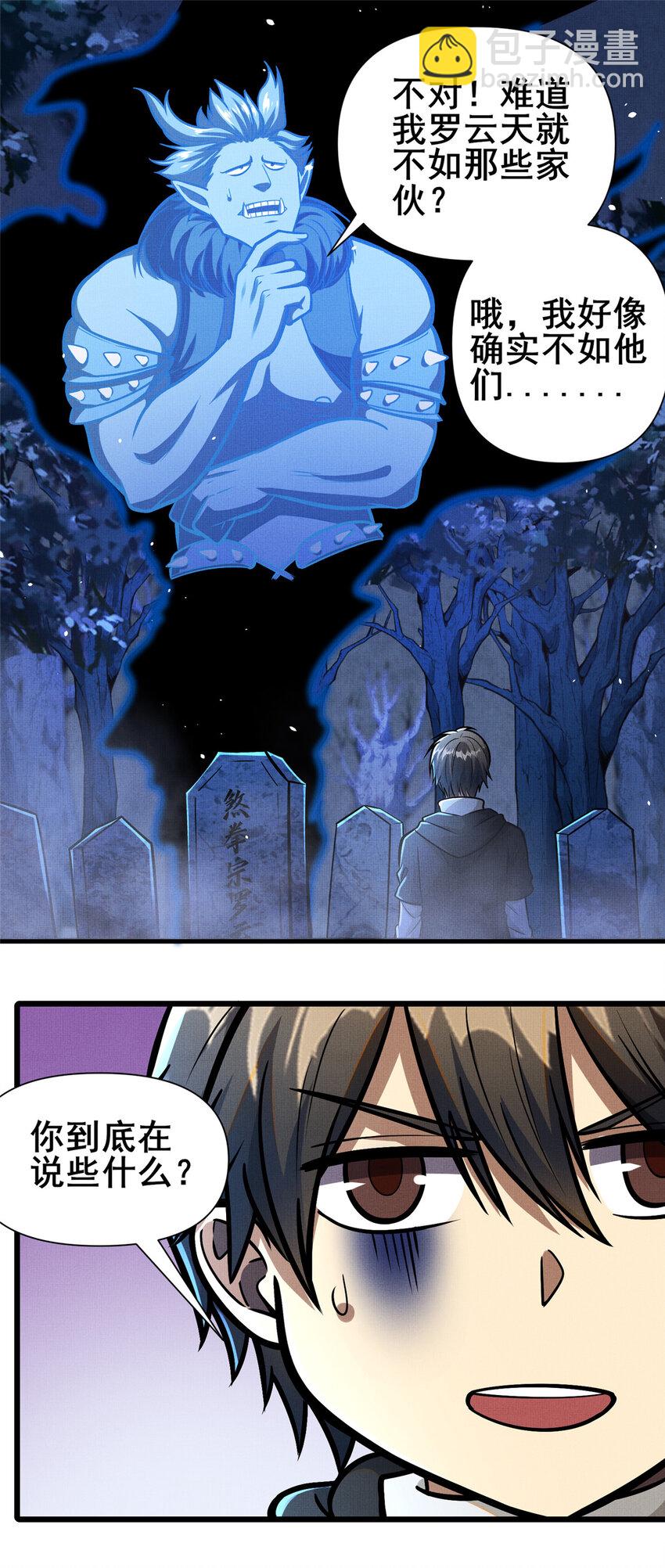 072 煞拳宗罗云天-第73话