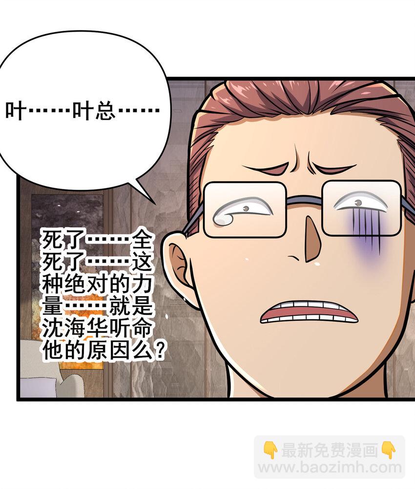 082 请给我更多！-第83话