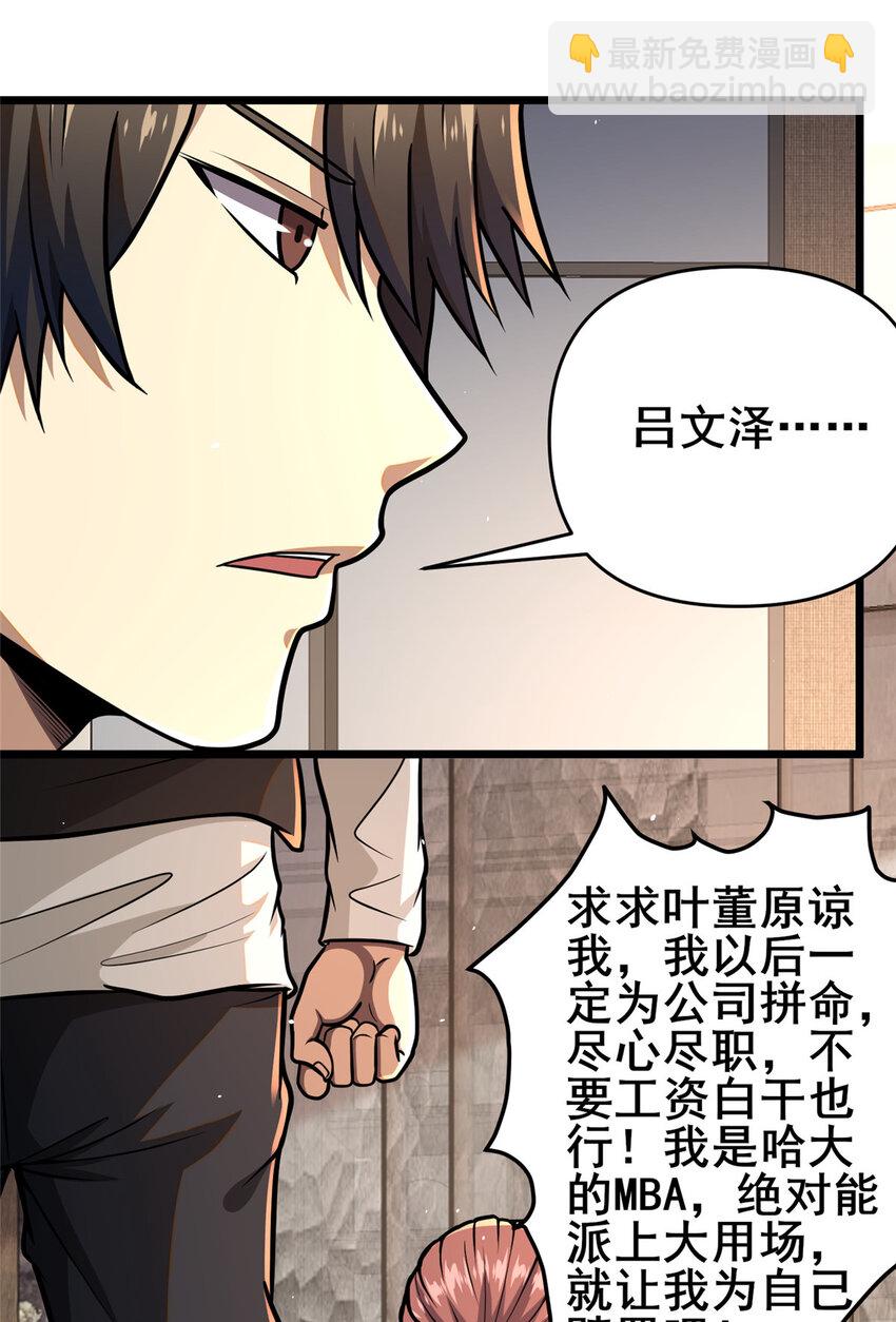 082 请给我更多！-第83话