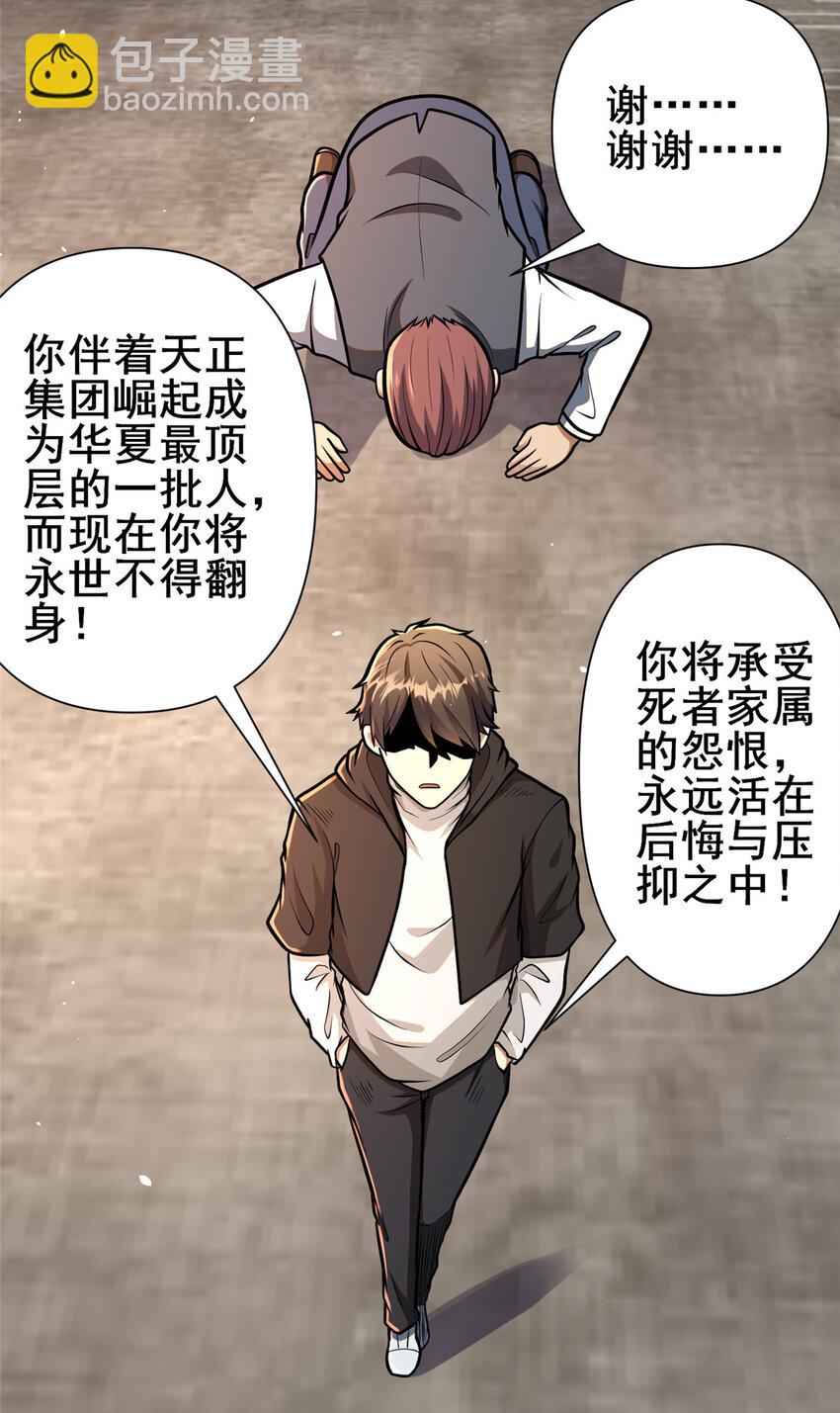 082 请给我更多！-第83话