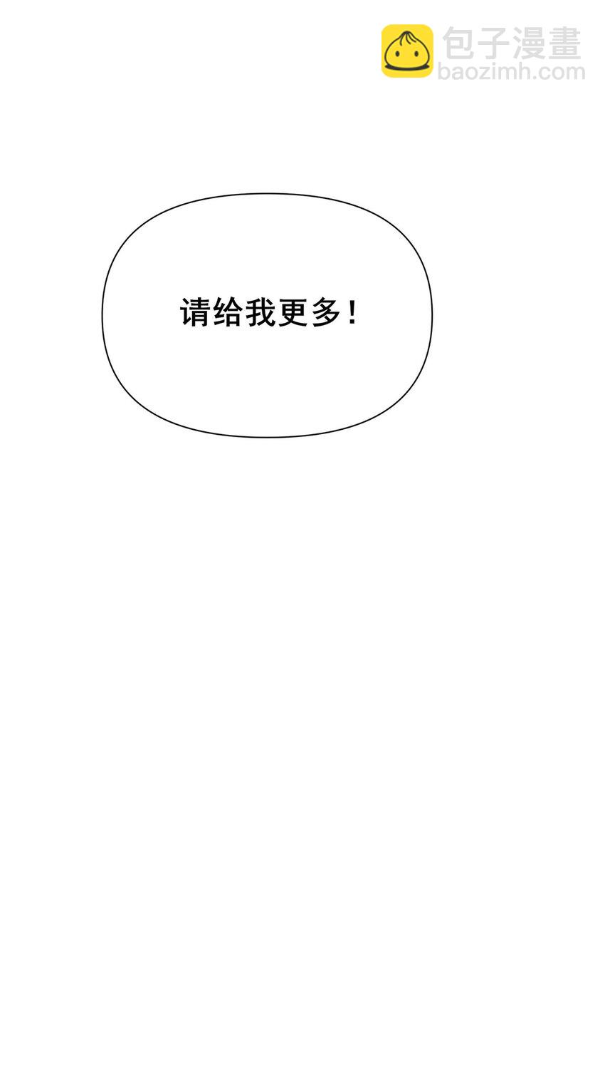 082 请给我更多！-第83话