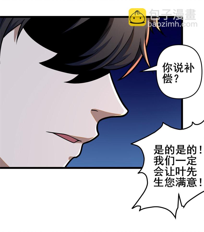 082 请给我更多！-第83话