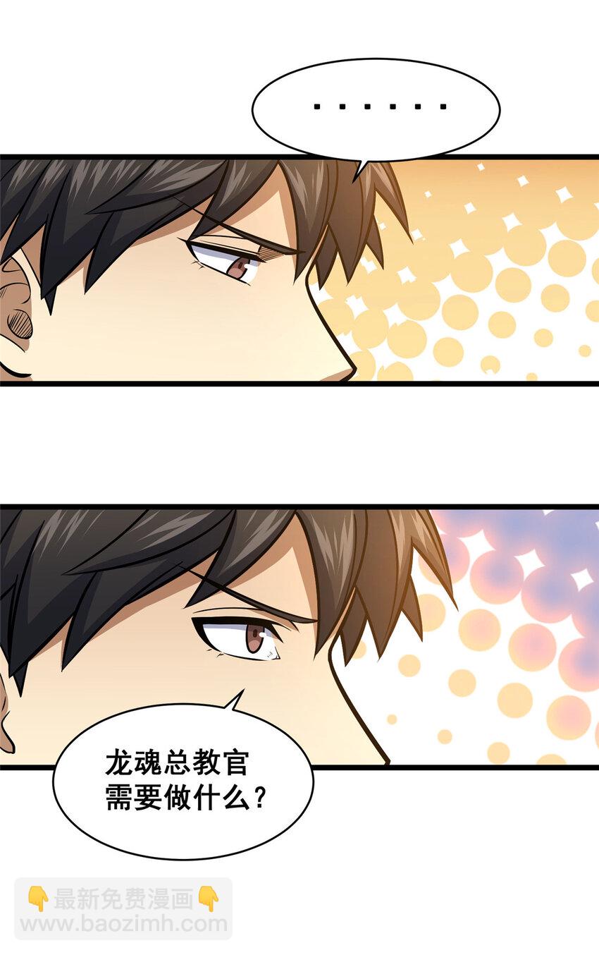 084 龙魂突击队-第85话