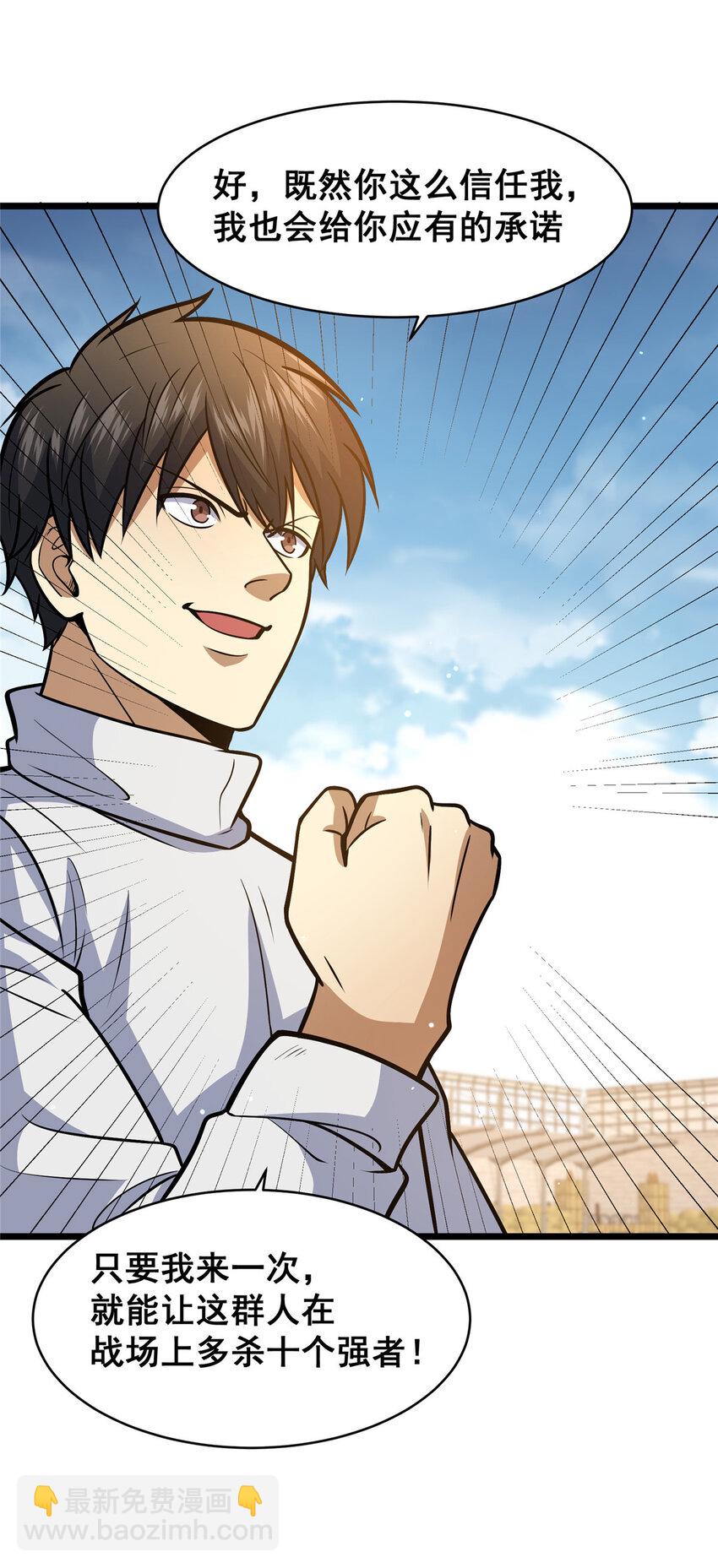 084 龙魂突击队-第85话