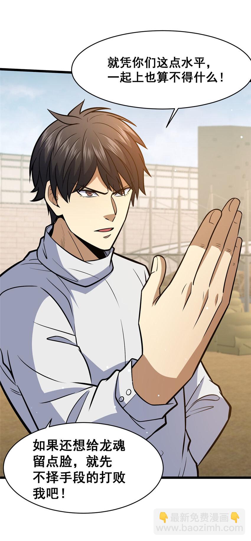 084 龙魂突击队-第85话