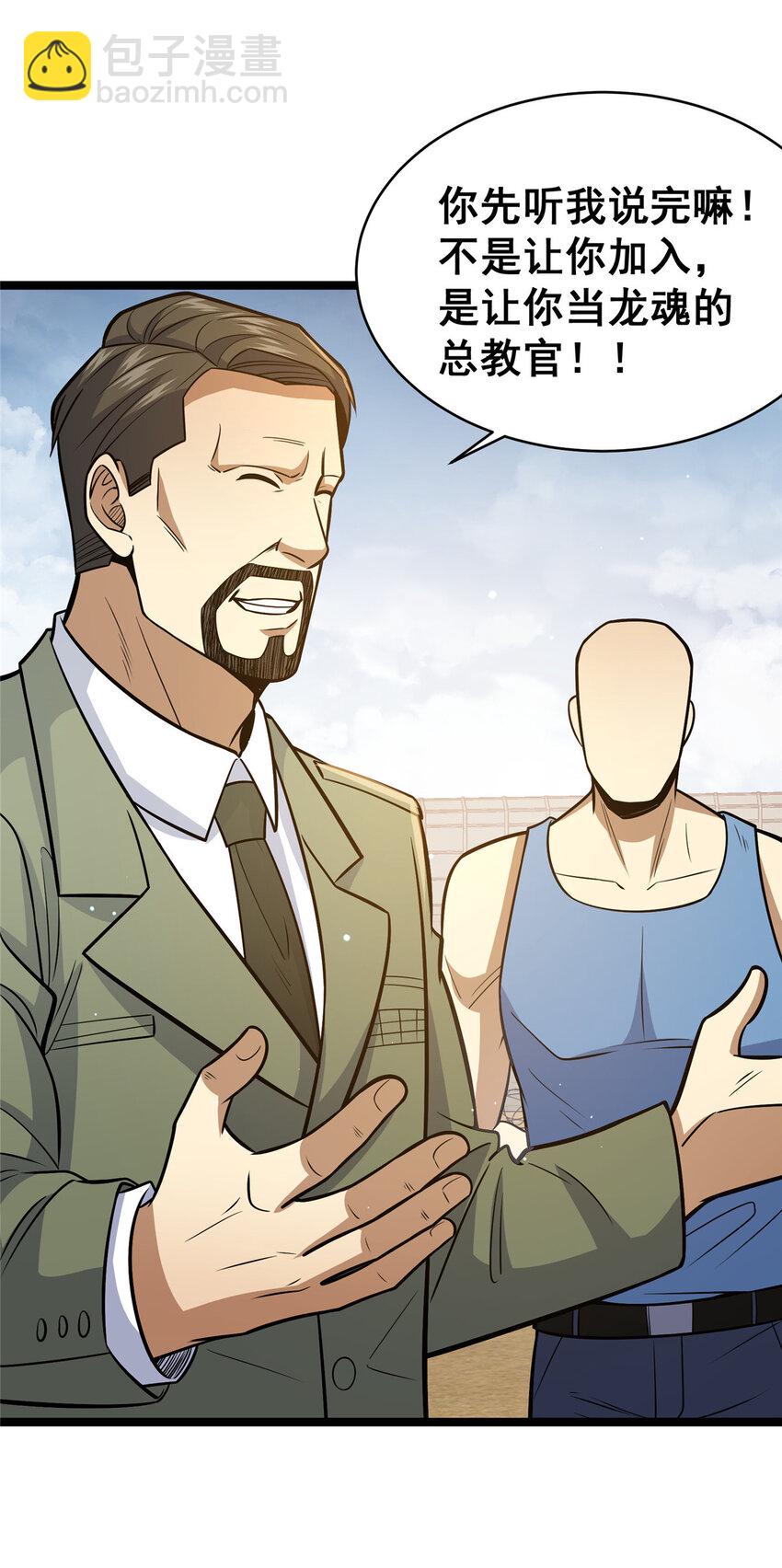 084 龙魂突击队-第85话