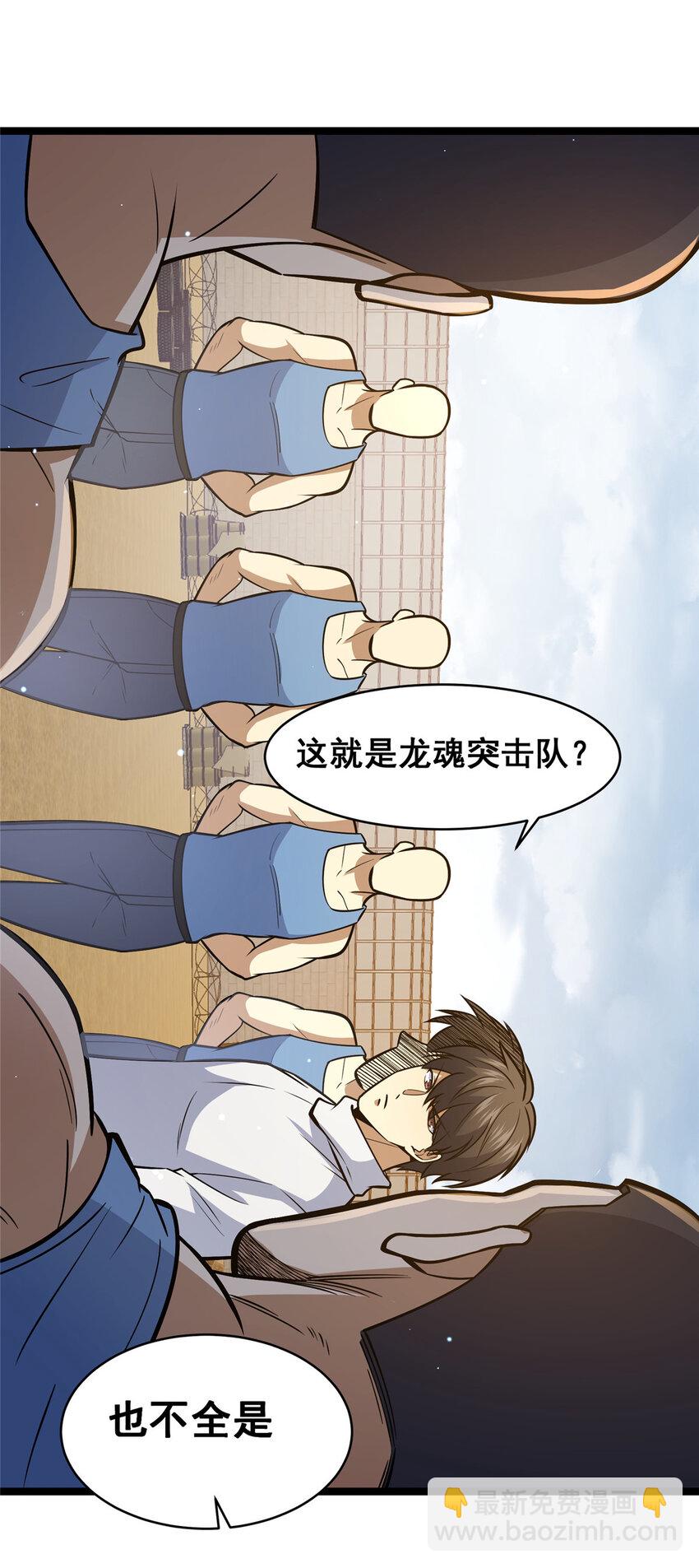 084 龙魂突击队-第85话