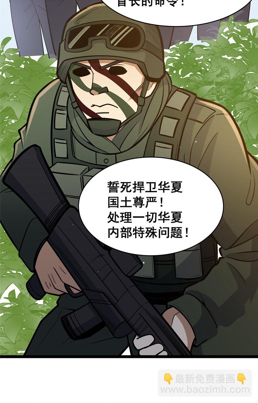 084 龙魂突击队-第85话