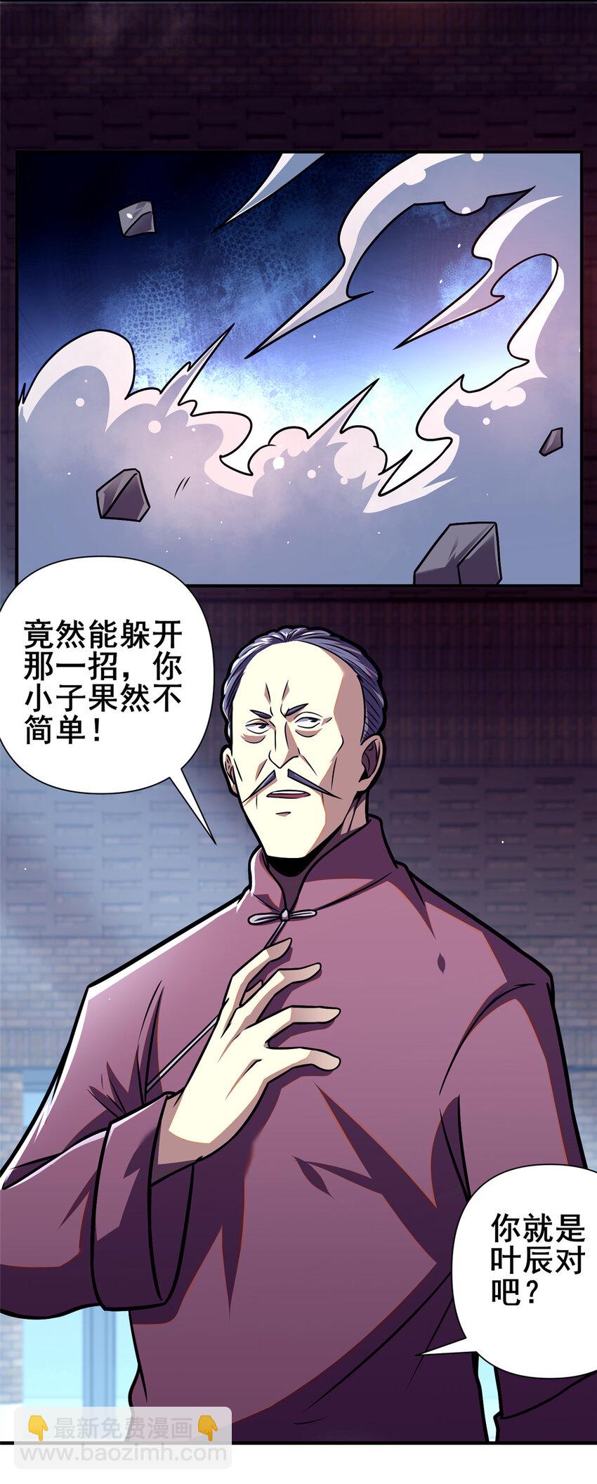 086 你是我杀的！-第87话