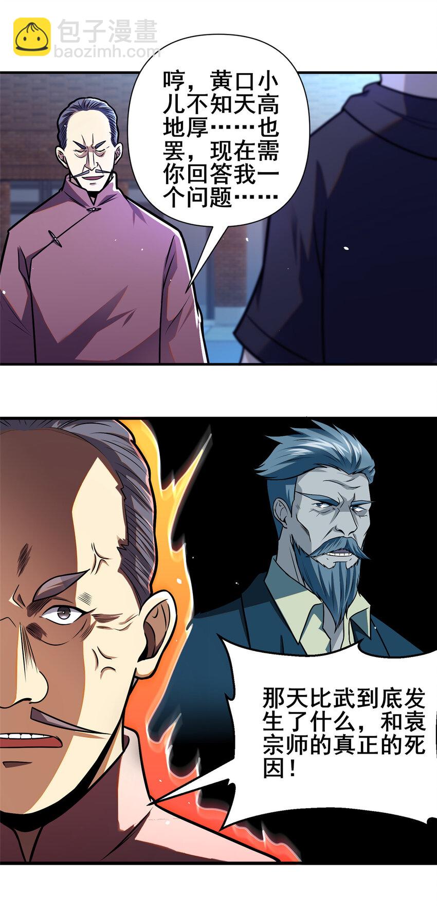 086 你是我杀的！-第87话