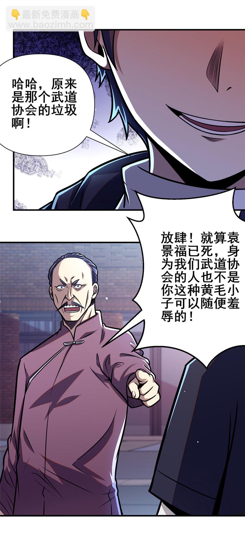 086 你是我杀的！-第87话