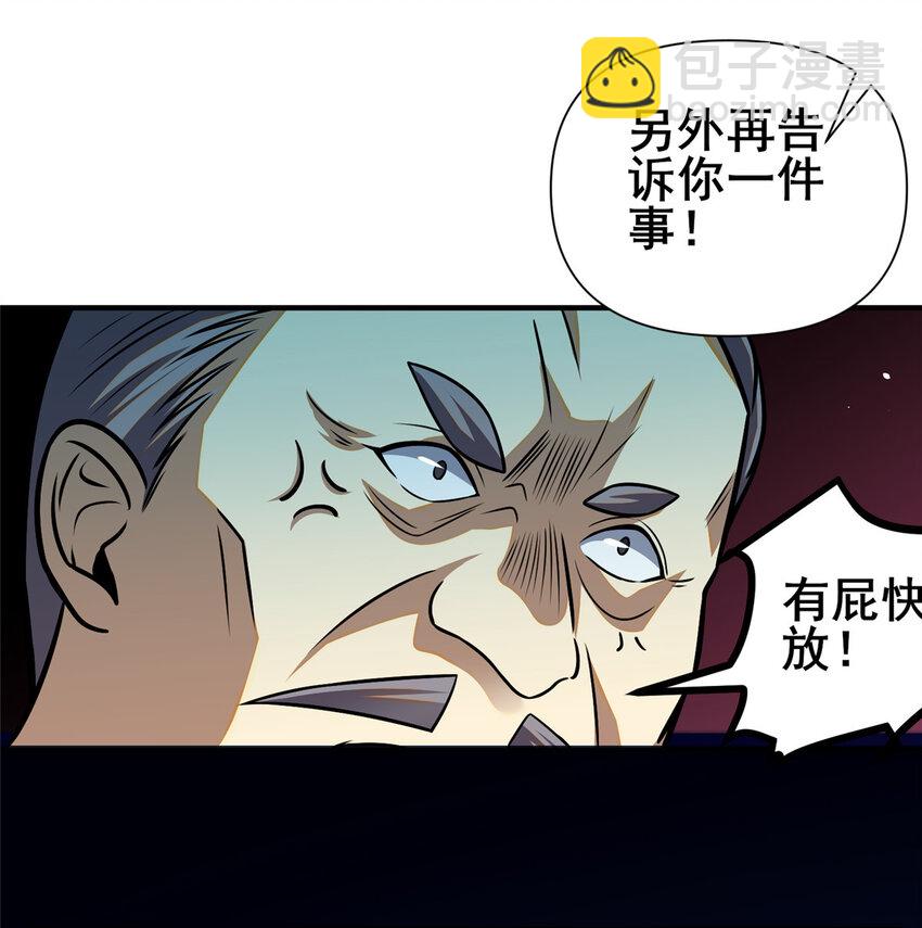 086 你是我杀的！-第87话