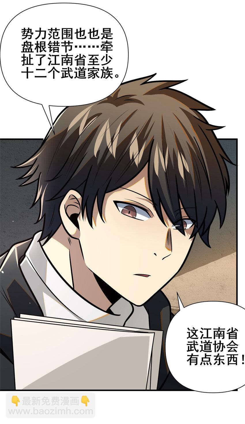 086 你是我杀的！-第87话