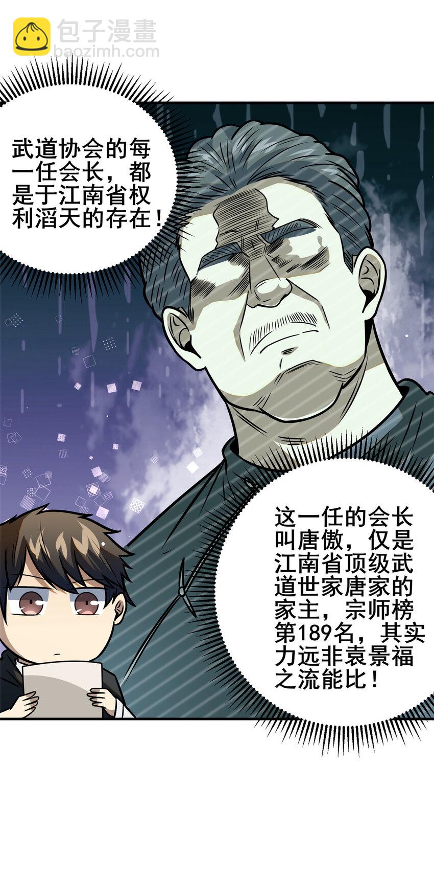 086 你是我杀的！-第87话