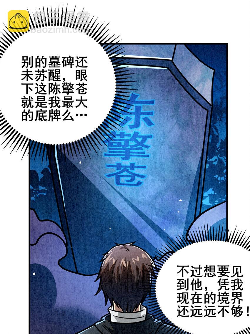 086 你是我杀的！-第87话