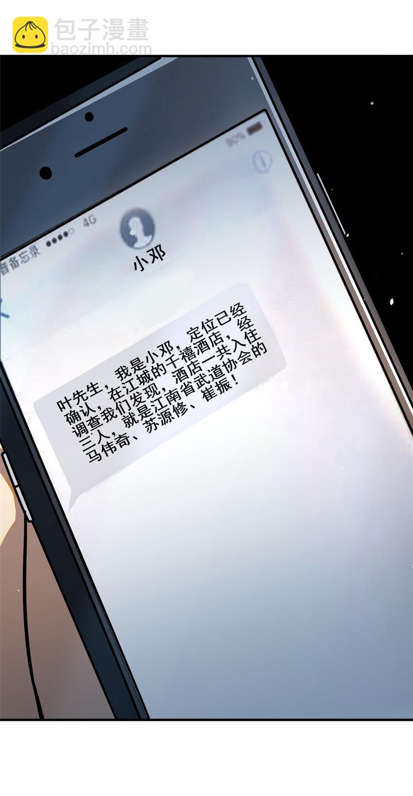 086 你是我杀的！-第87话