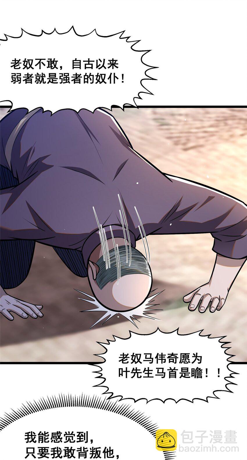 088 保护费-第89话