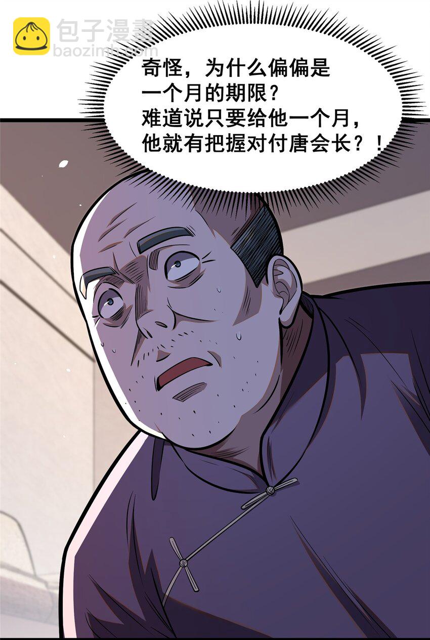 088 保护费-第89话