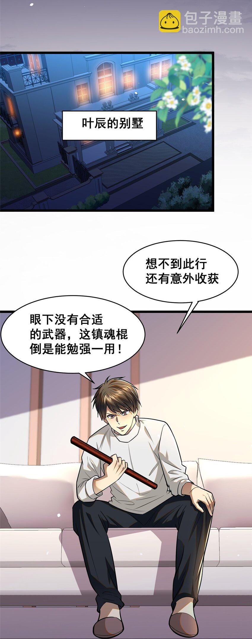 088 保护费-第89话