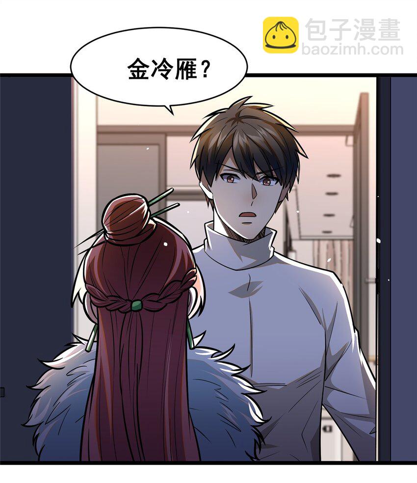 088 保护费-第89话