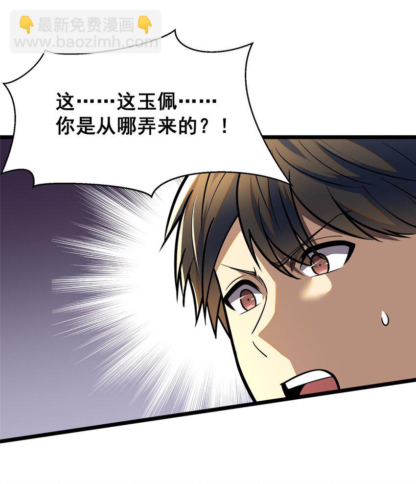 088 保护费-第89话