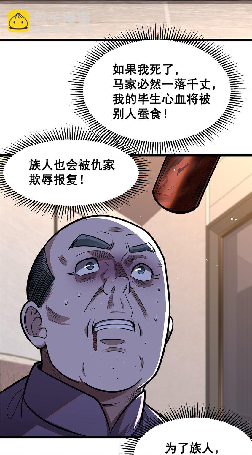 088 保护费-第89话