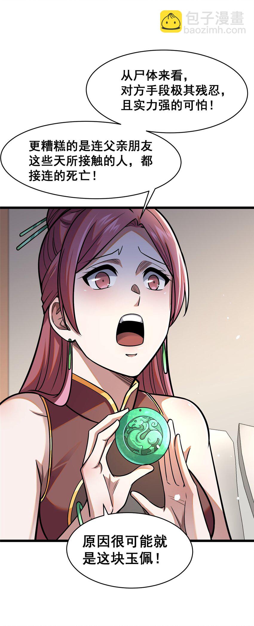 088 保护费-第89话