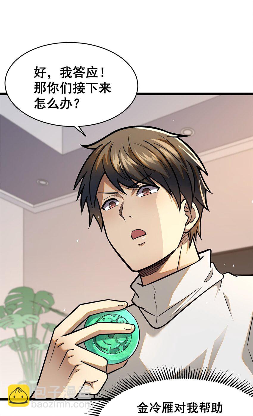 088 保护费-第89话