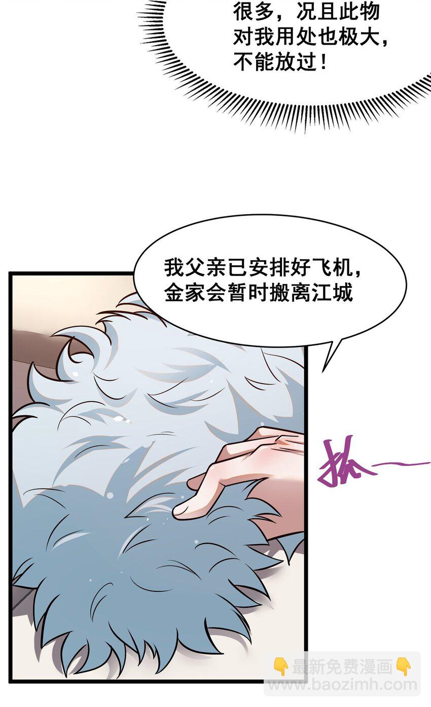 088 保护费-第89话