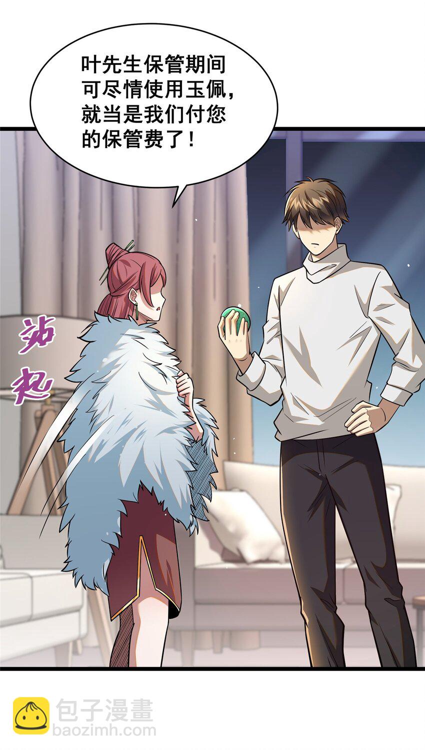 088 保护费-第89话