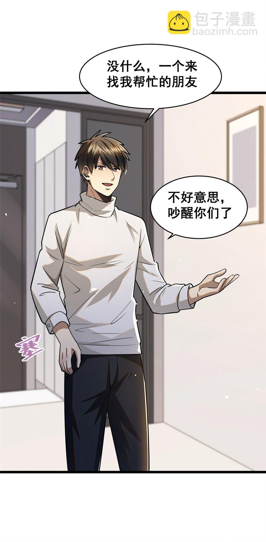 088 保护费-第89话