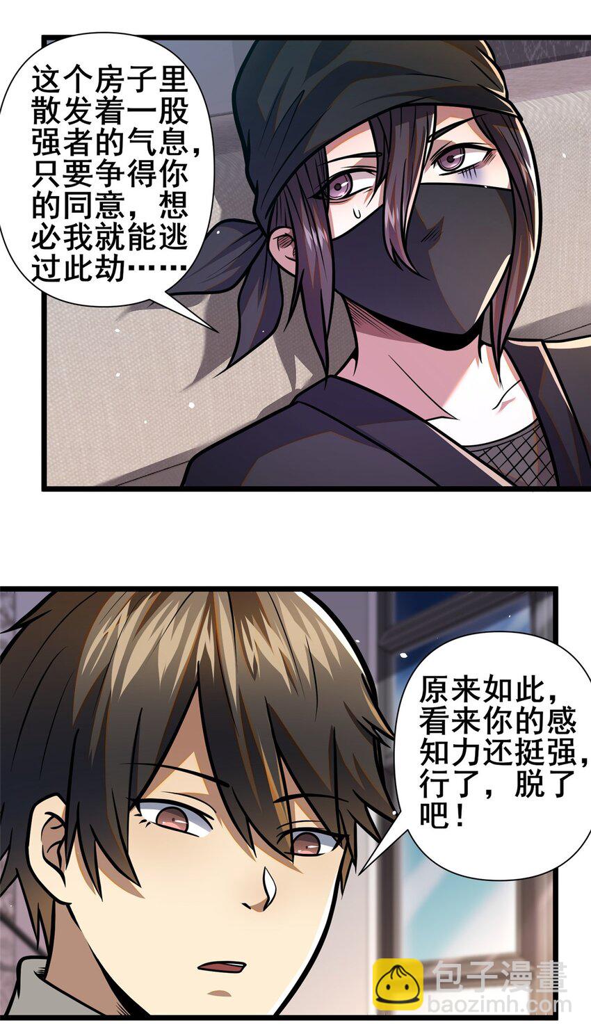 096 我罩着你-第97话