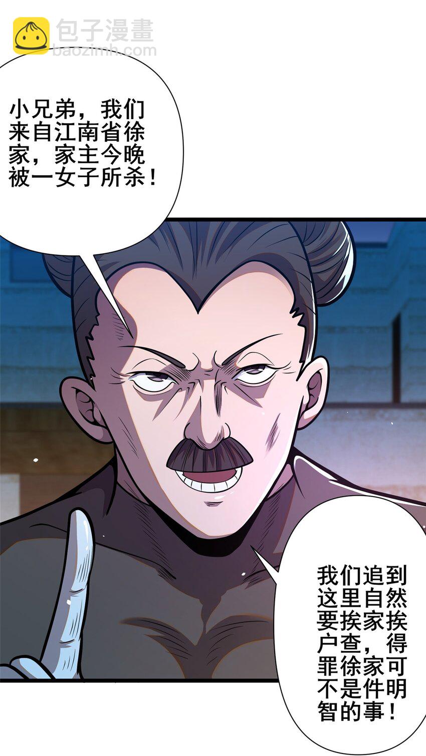 096 我罩着你-第97话