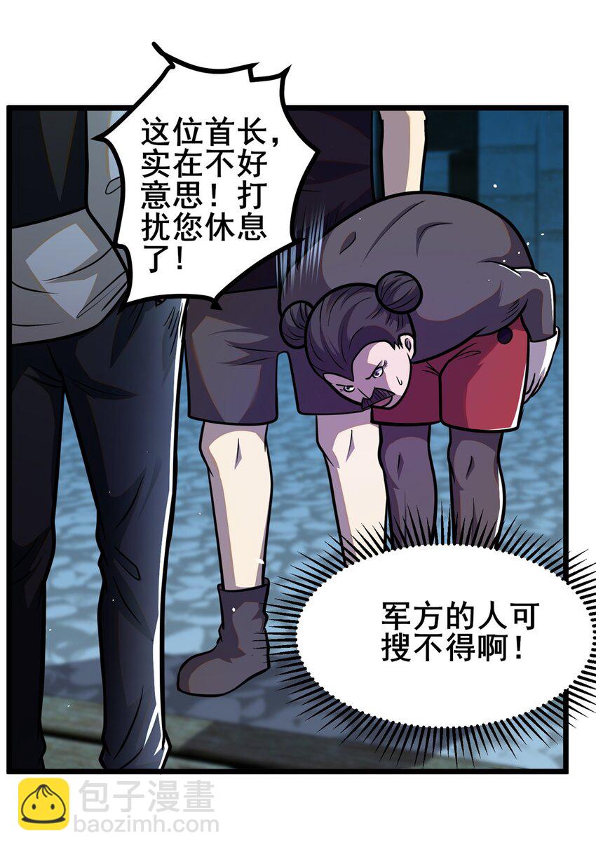 096 我罩着你-第97话